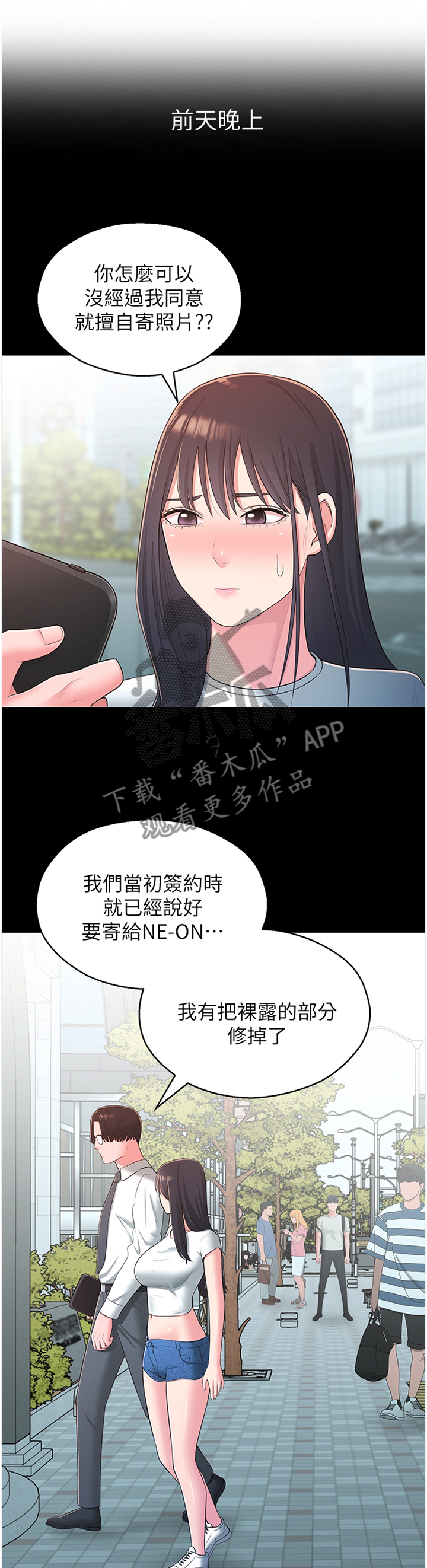 女友养成漫画,第65章：识破1图