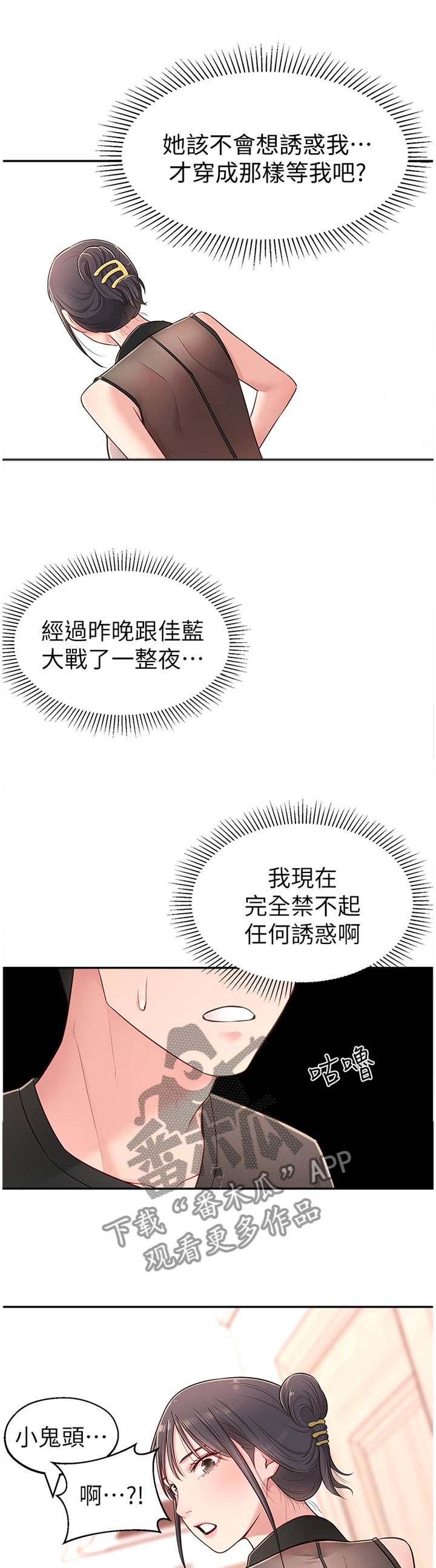 女友养成漫画,第32章：跟随1图