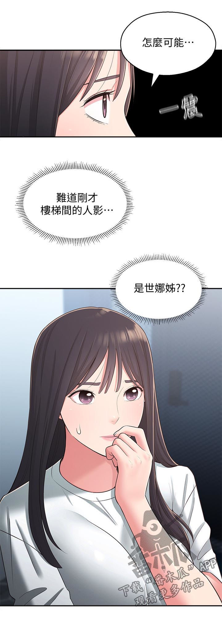 女友养成漫画,第54章：破碎5图