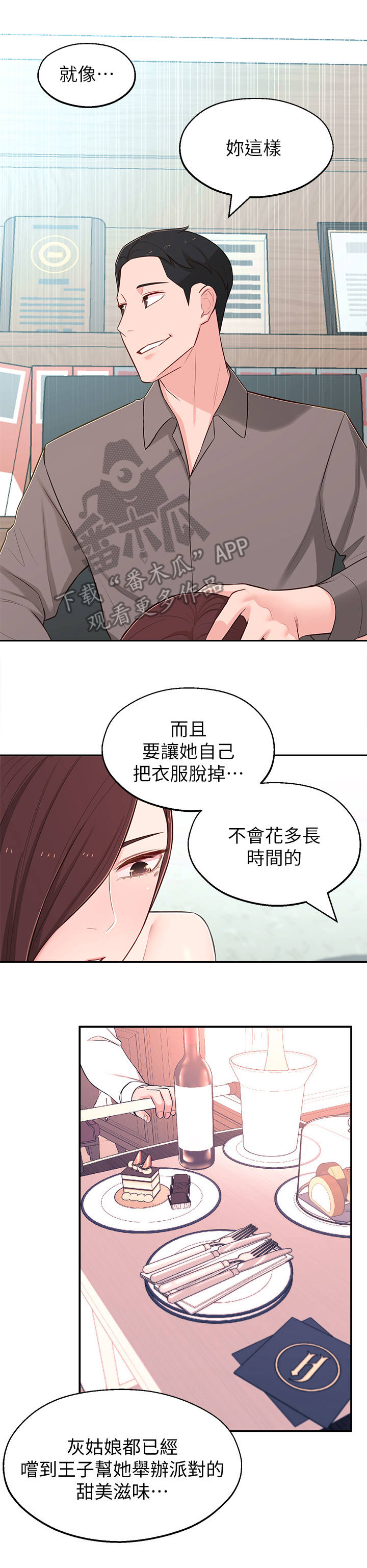女友养成计划是什么游戏漫画,第26章：计划1图
