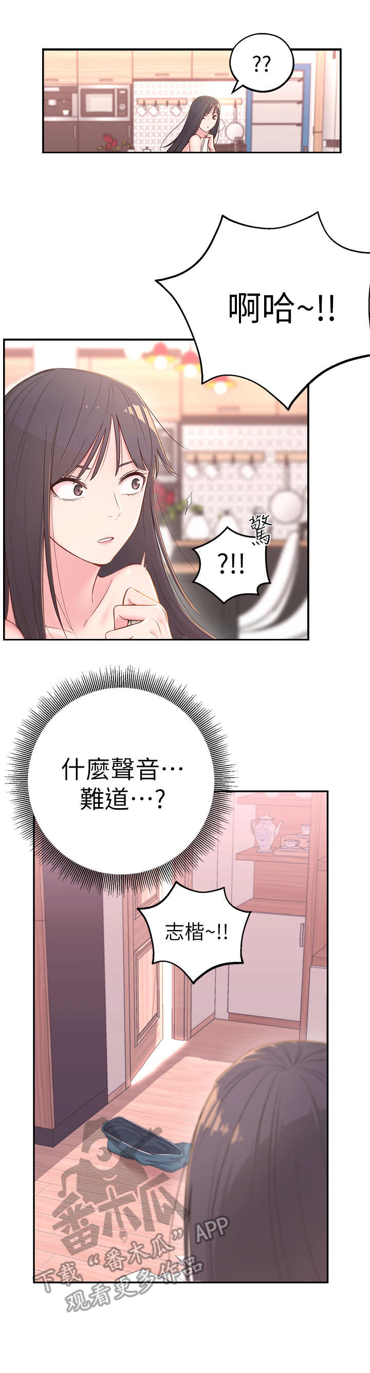 女友养成漫画,第7章：进攻3图