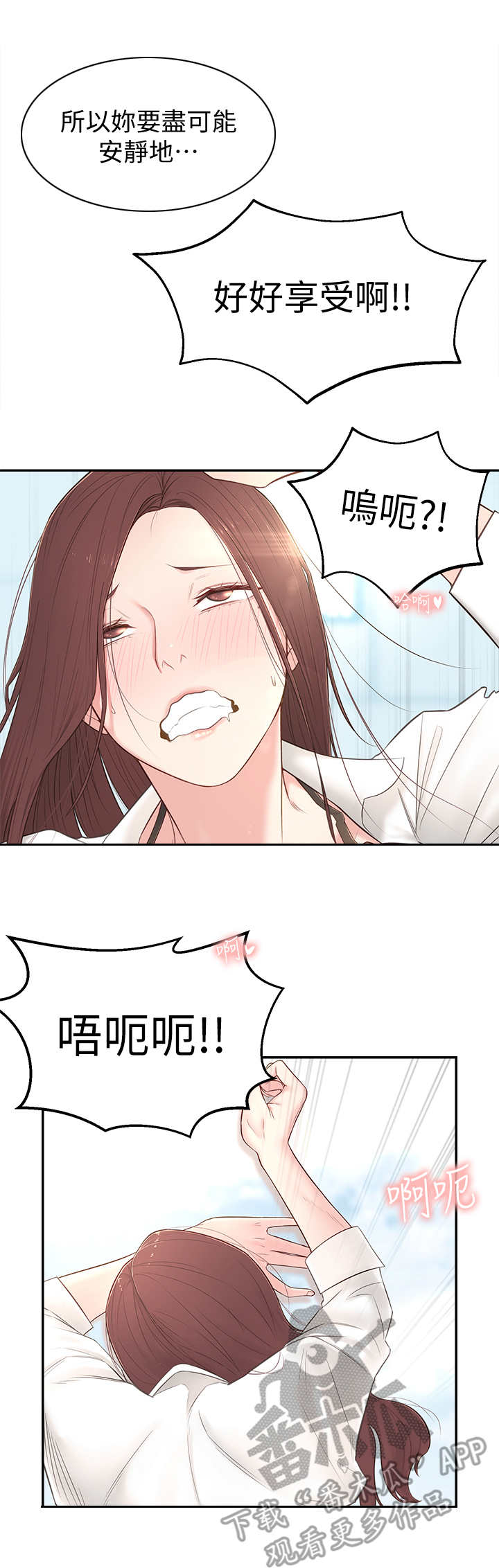 女友养成漫画,第10章： 部长2图
