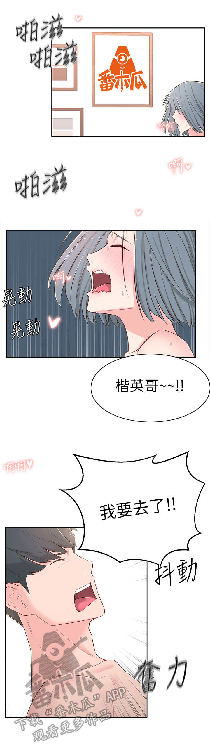 女友养成漫画,第11章：莫名其妙2图