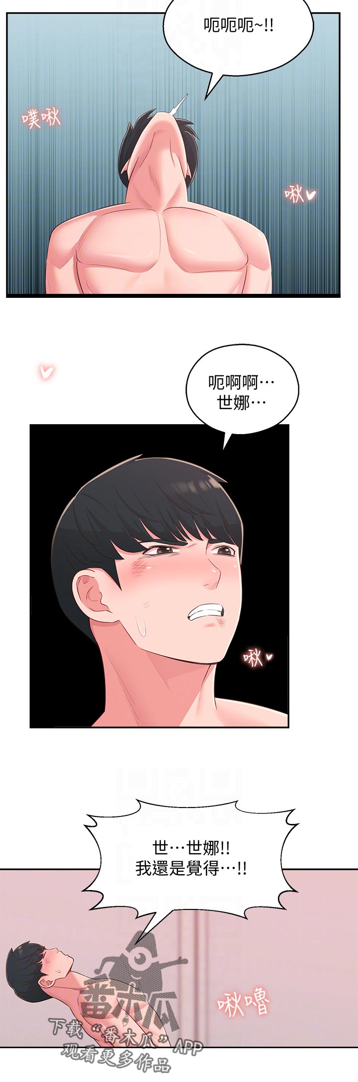 女友养成从拯救失业太太漫画,第73章：无关2图