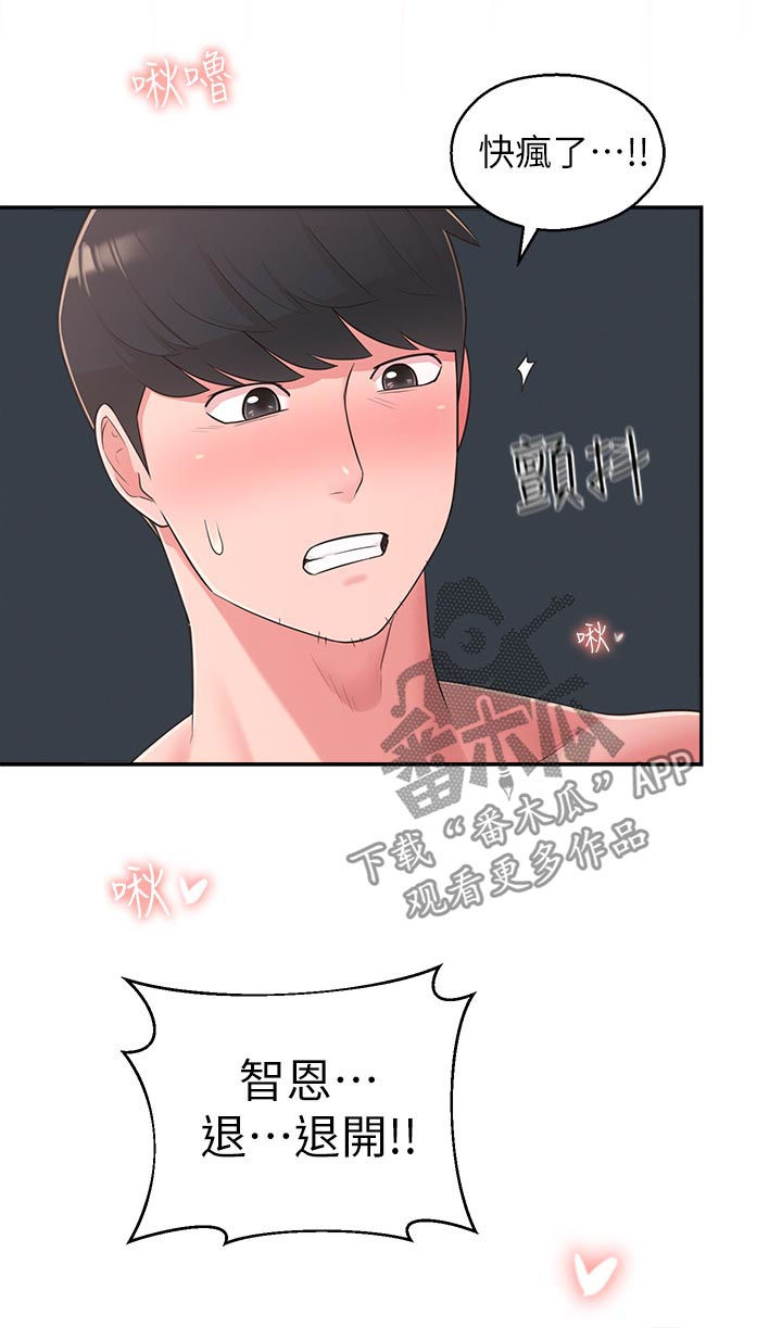 女友养成漫画,第57章：百般讨好3图