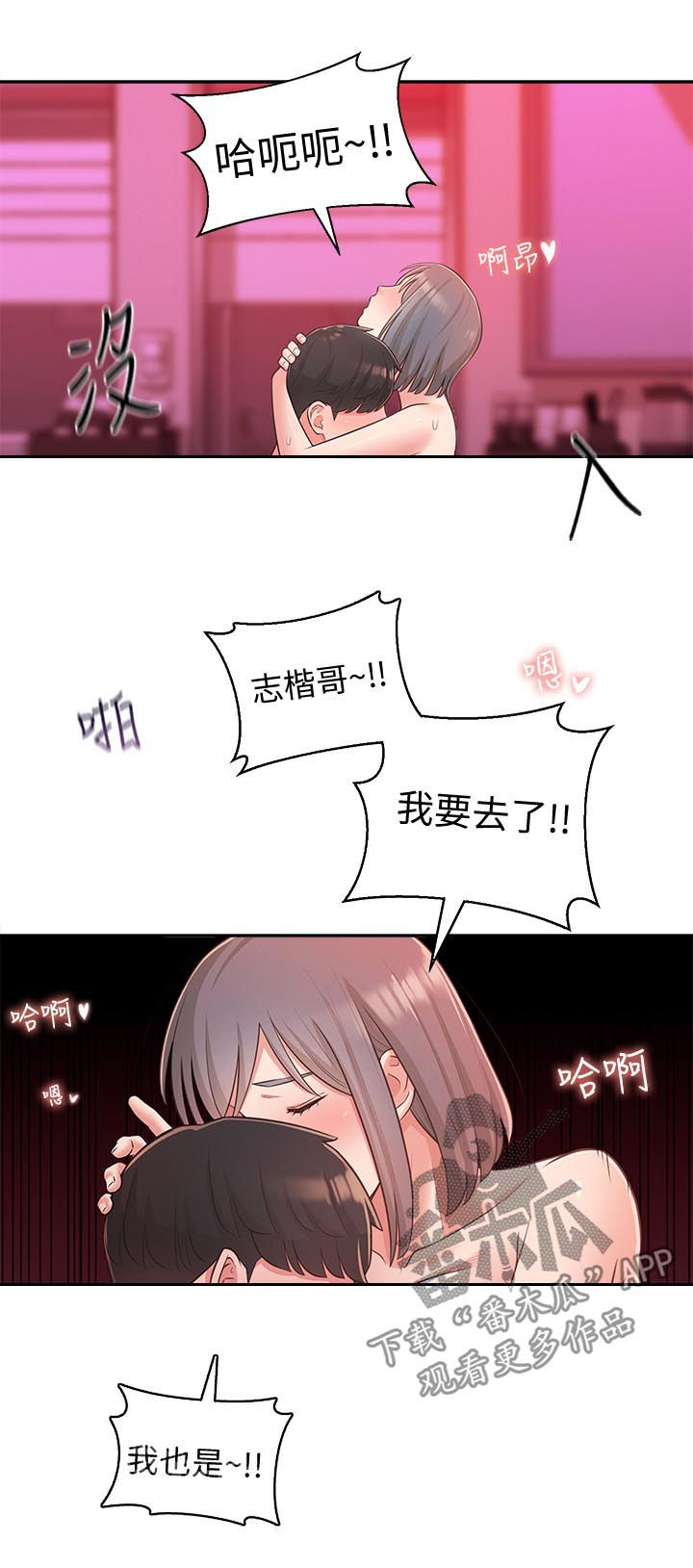 女友养成漫画,第50章：第二位3图