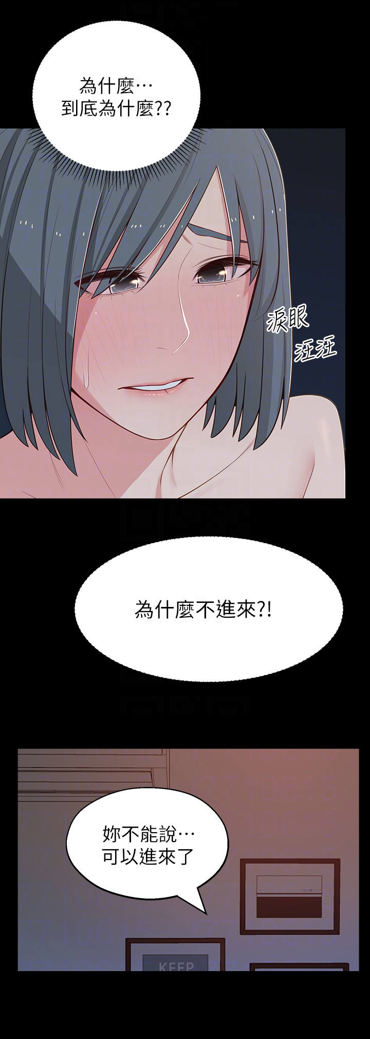 女友养成漫画,第24章：羞愧5图