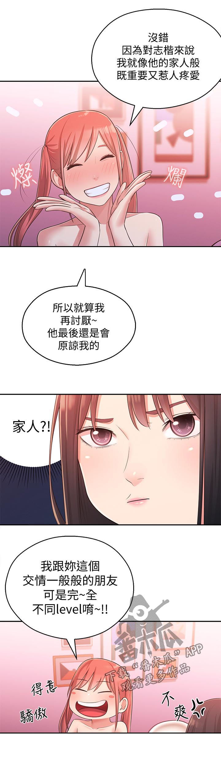 女友养成记红包游戏最新版漫画,第50章：第二位2图