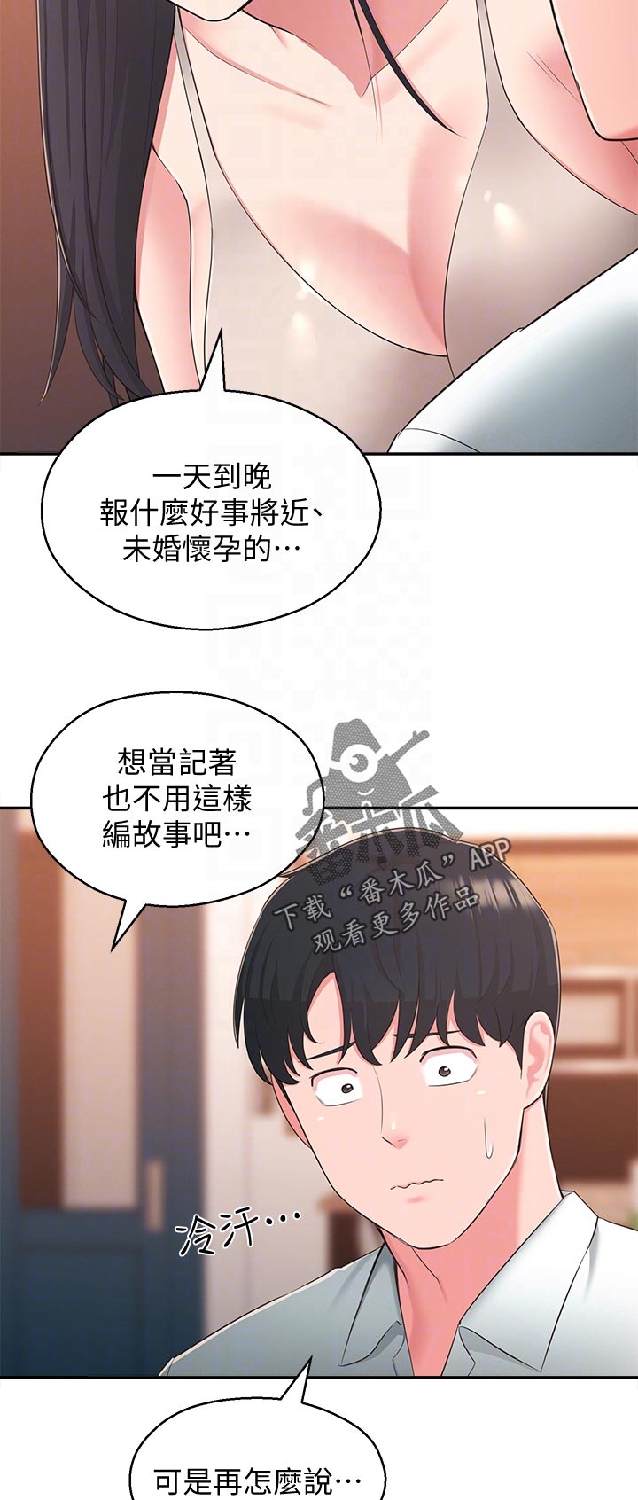 女友养成漫画,第77章：祝福3图