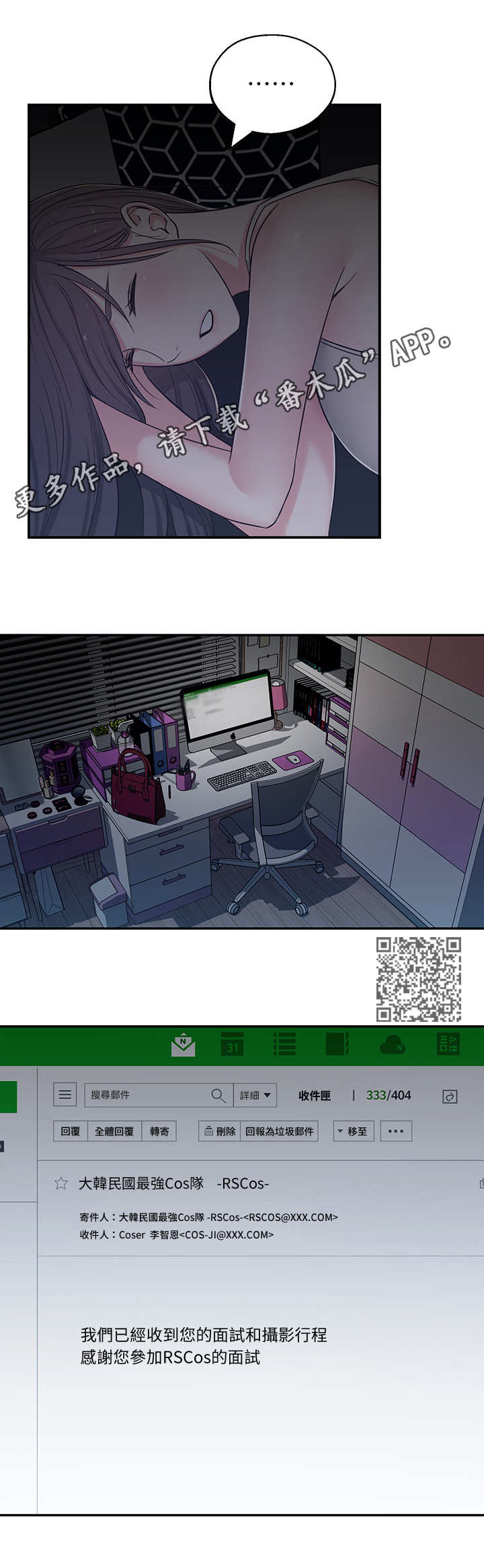 女友养成系统赫强漫画,第13章：胡思乱想2图