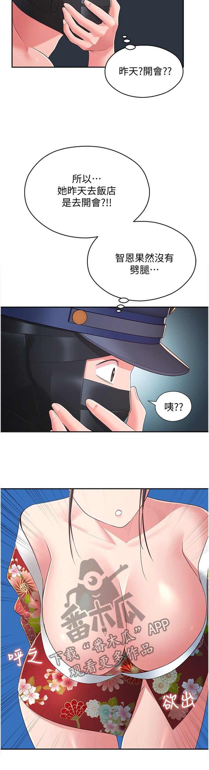 女友养成游戏排行榜前十名漫画,第65章：识破5图
