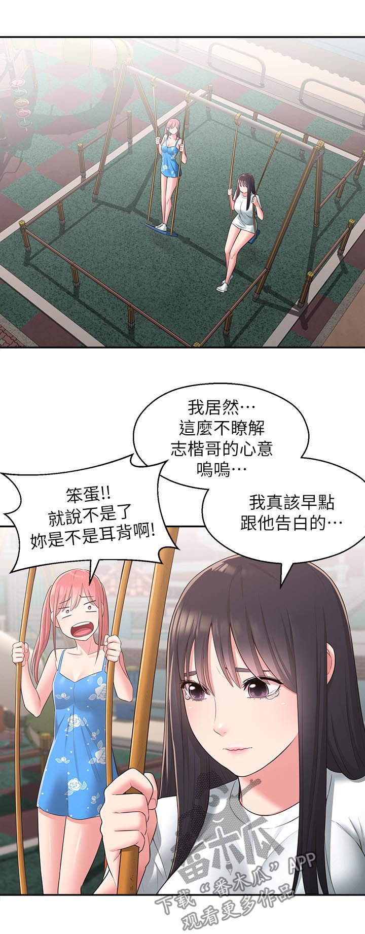 女友养成计划文案漫画,第52章：道别4图