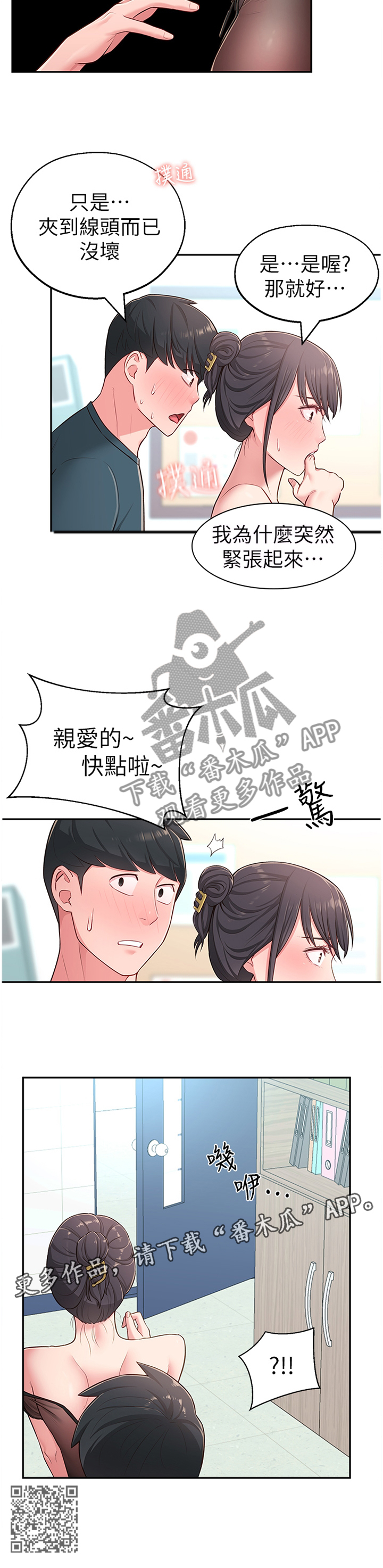 爱你星星的小说女友养成漫画,第33章：拉拉链1图