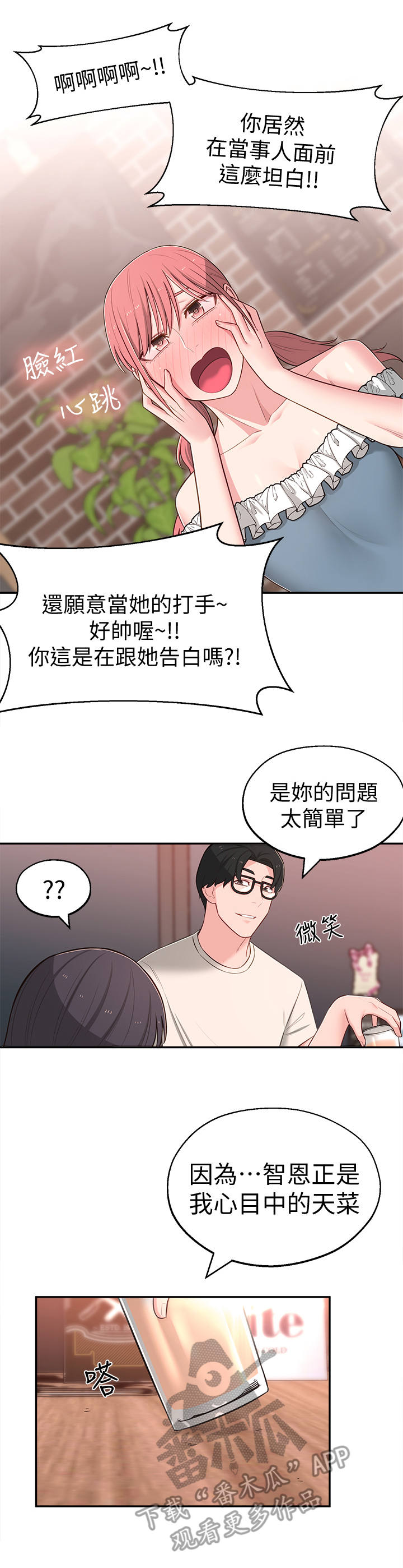 女友养成计划文案漫画,第29章：选择3图