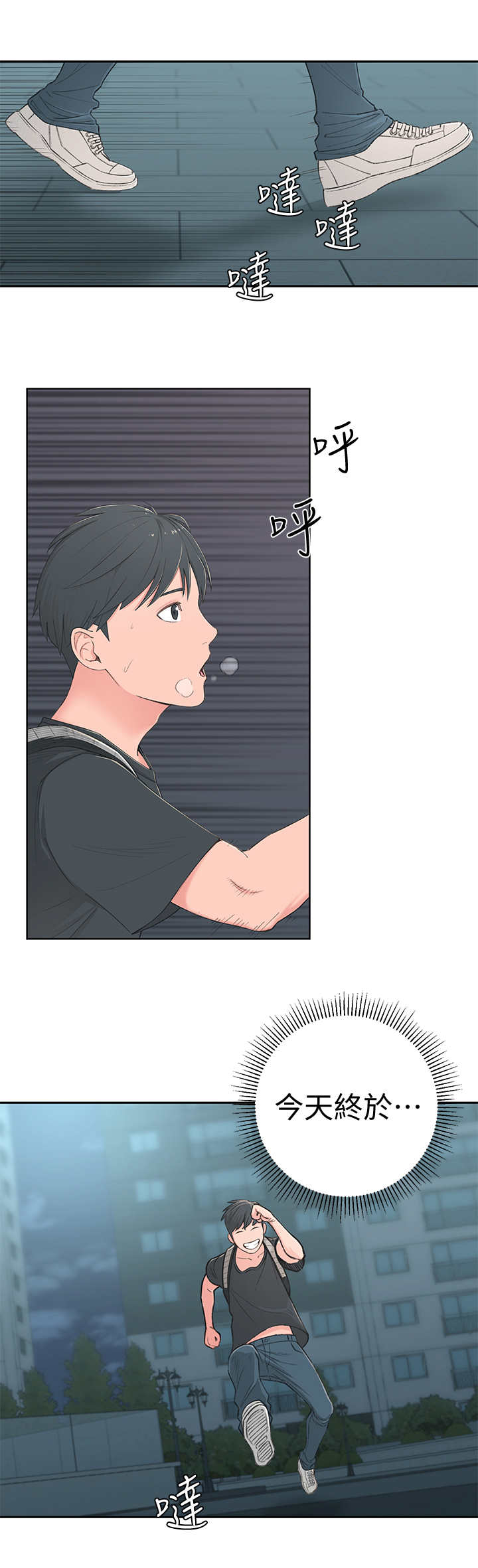 女友养成漫画,第3章：突然到来1图