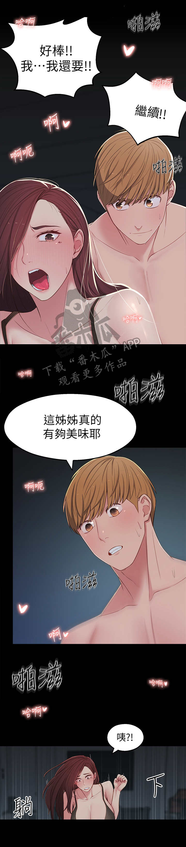 女友养成视频漫画,第21章：令人遗憾4图