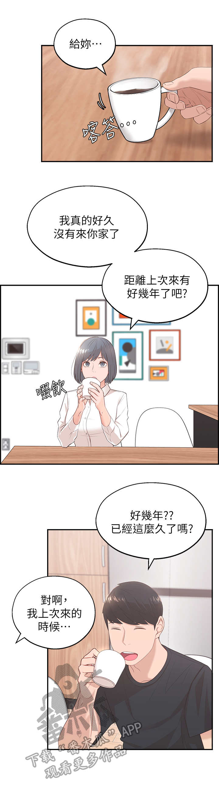 女友养成记步骤漫画,第5章：长大了1图