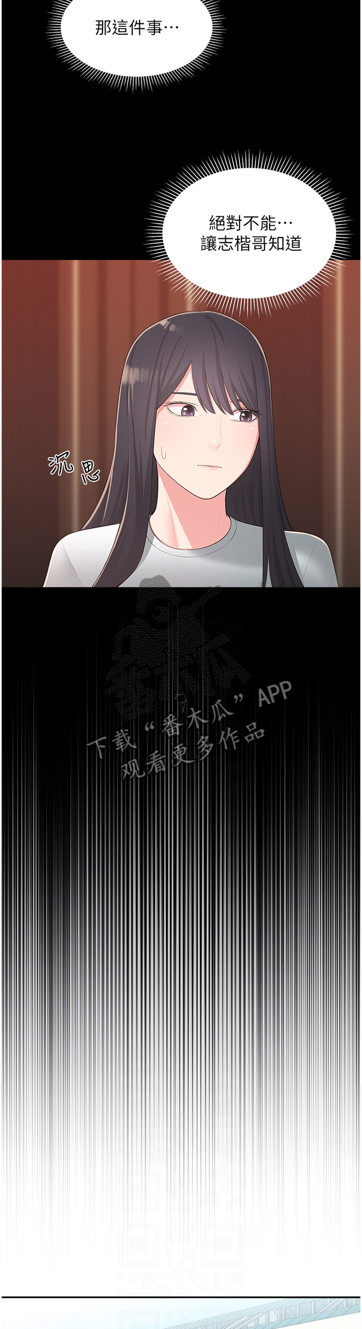 女友养成游戏排行榜前十名漫画,第65章：识破1图