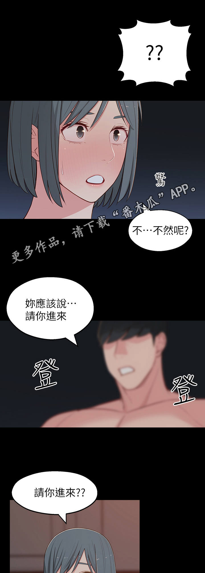 女友养成类手游有哪些漫画,第24章：羞愧1图