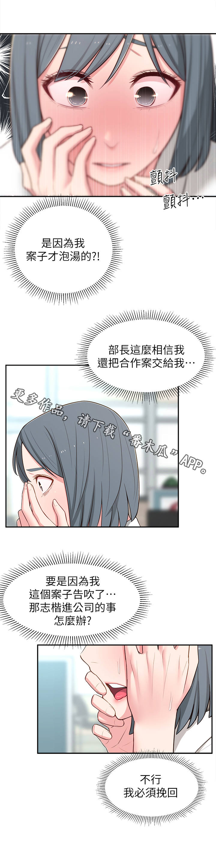女友养成计划是什么游戏漫画,第26章：计划2图