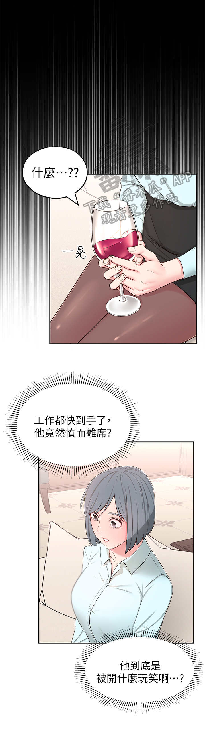 女友养成漫画,第20章：好处5图
