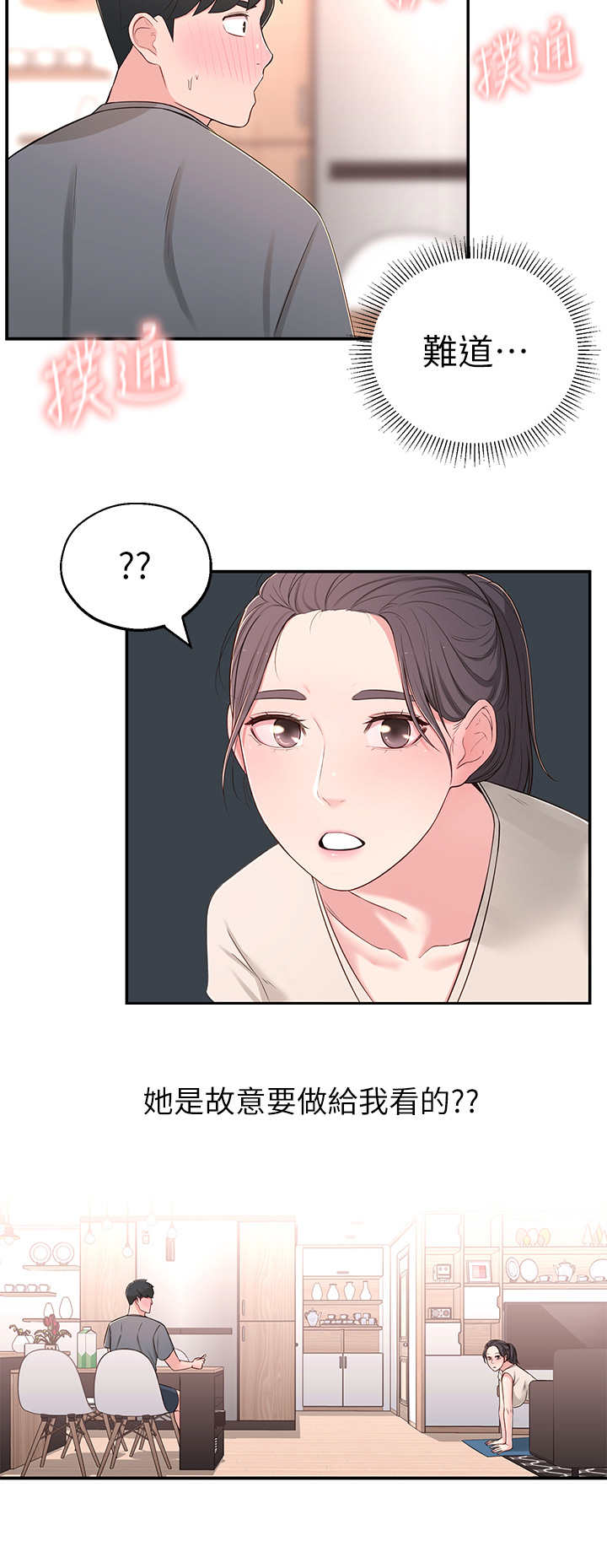 女友养成计划文案漫画,第16章：瑜伽动作2图