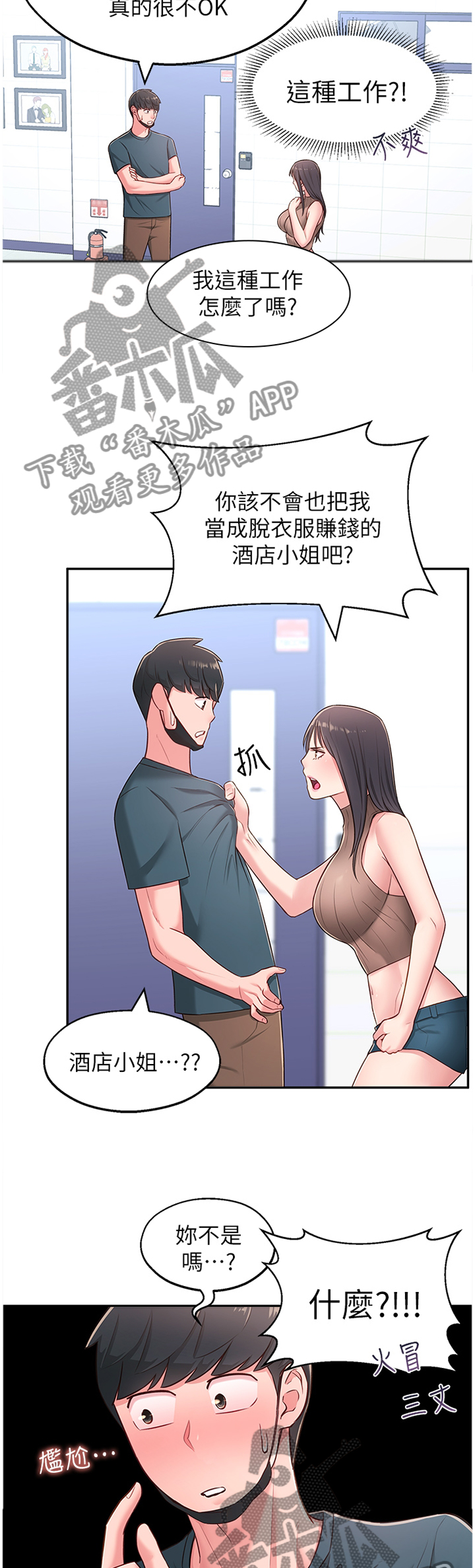 女友养成计划游戏红包能不能提现漫画,第32章：跟随5图