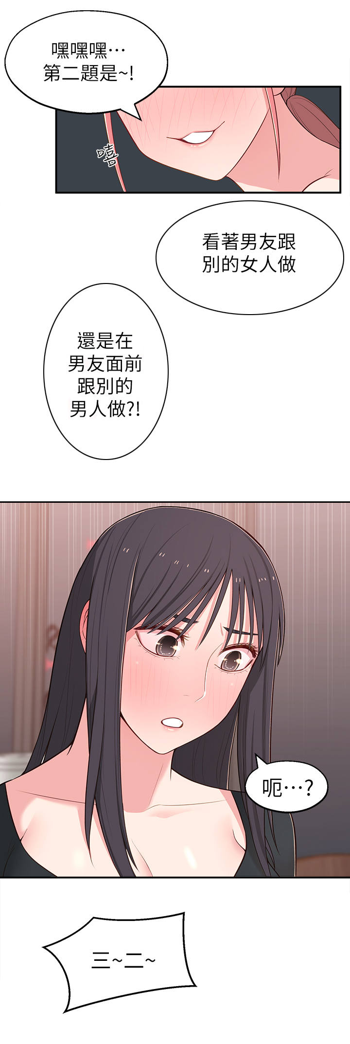女友养成游戏大全漫画,第28章：快问快答5图