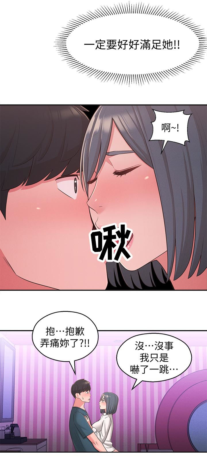女友养成游戏大全漫画,第47章：旅馆3图