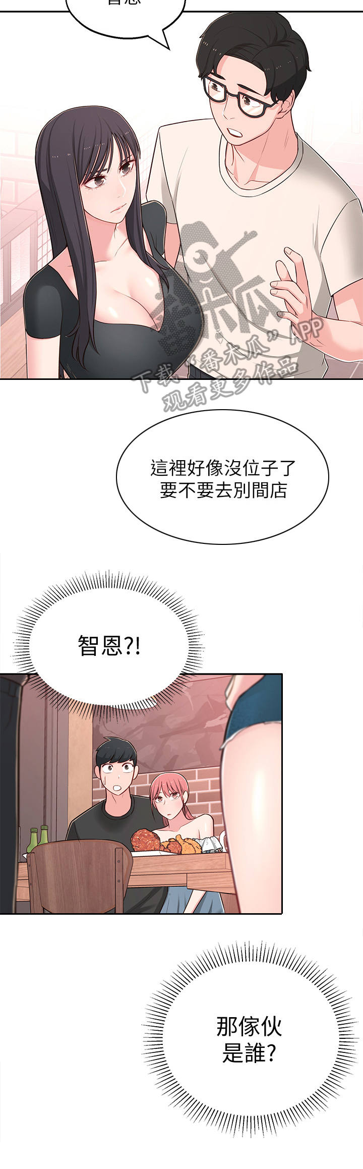 女友养成系统赫强漫画,第27章：偶遇2图