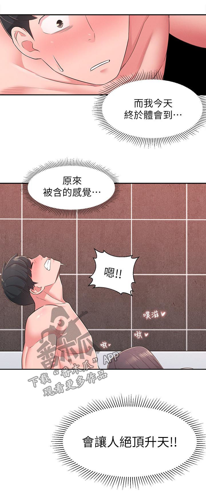 美女女友游戏漫画,第40章：道歉2图