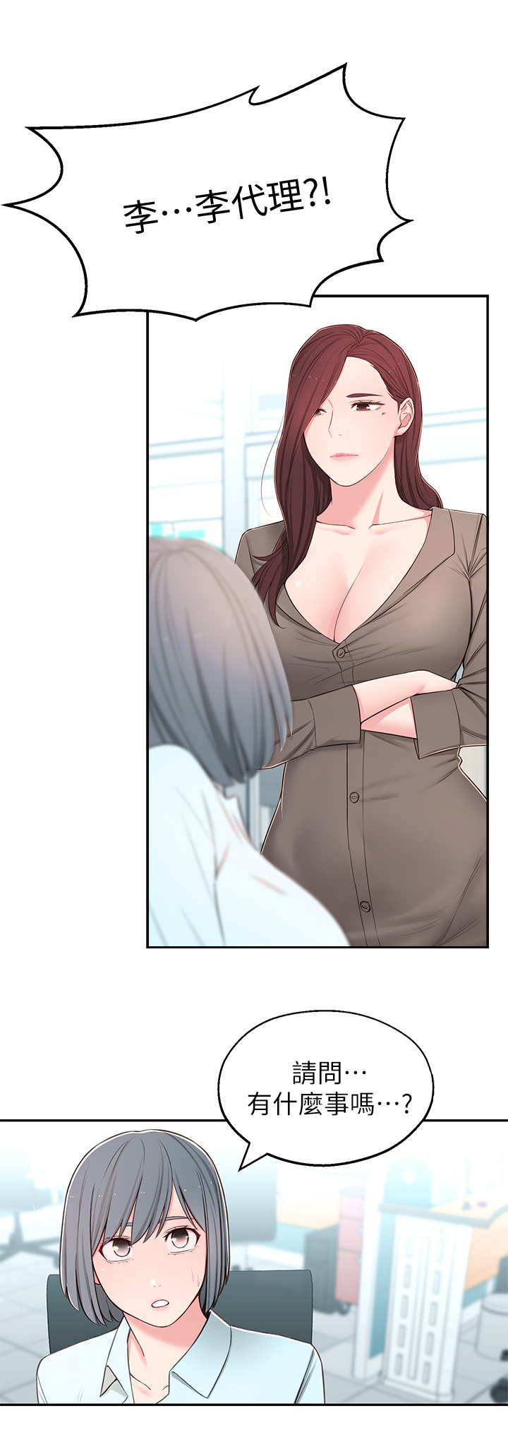 女友养成漫画,第19章：开会5图