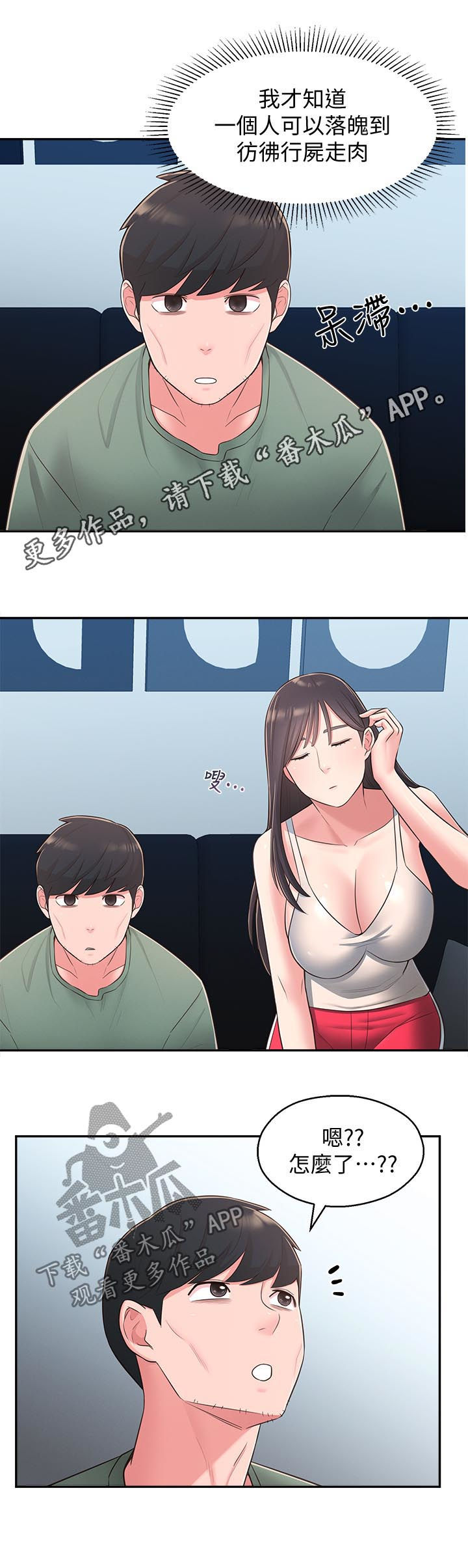 女友养成漫画,第55章：咒语1图