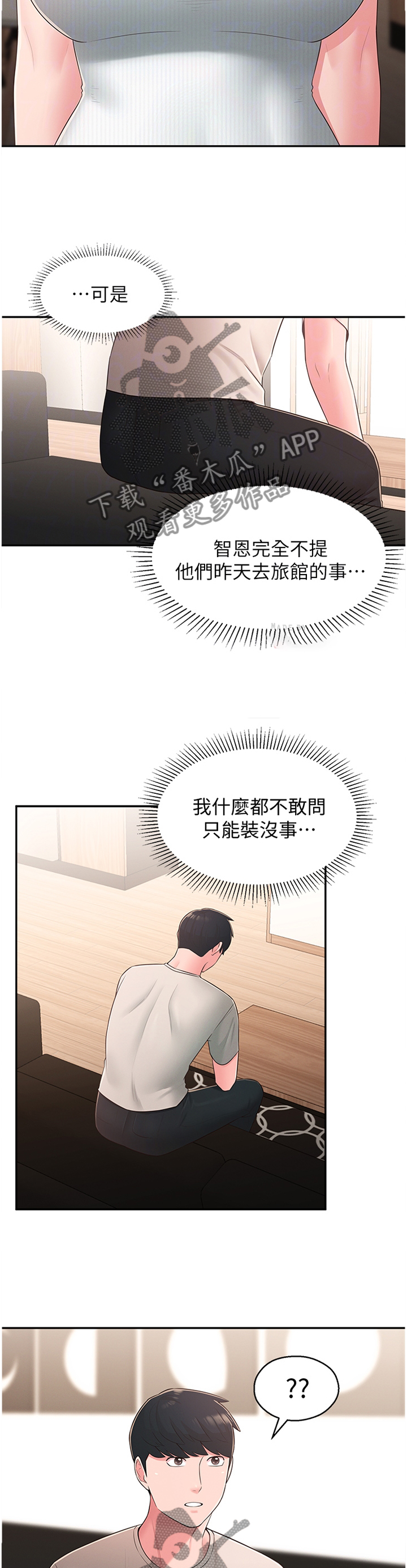 女友养成漫画,第63章：怀疑5图