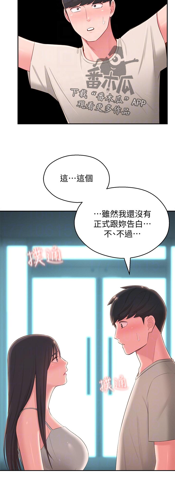 女友养成系统赫强漫画,第71章：请勿擅自进来1图