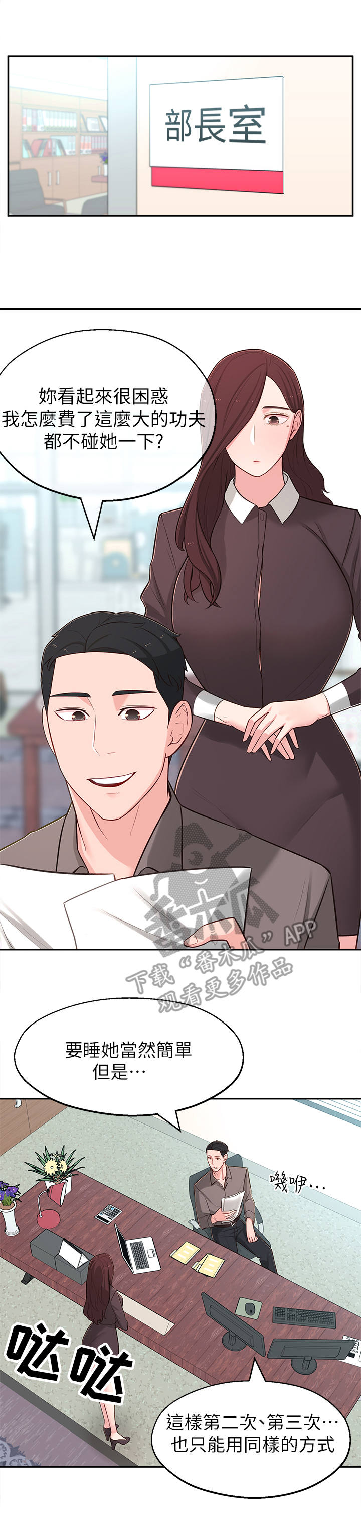 女友养成漫画,第26章：计划4图