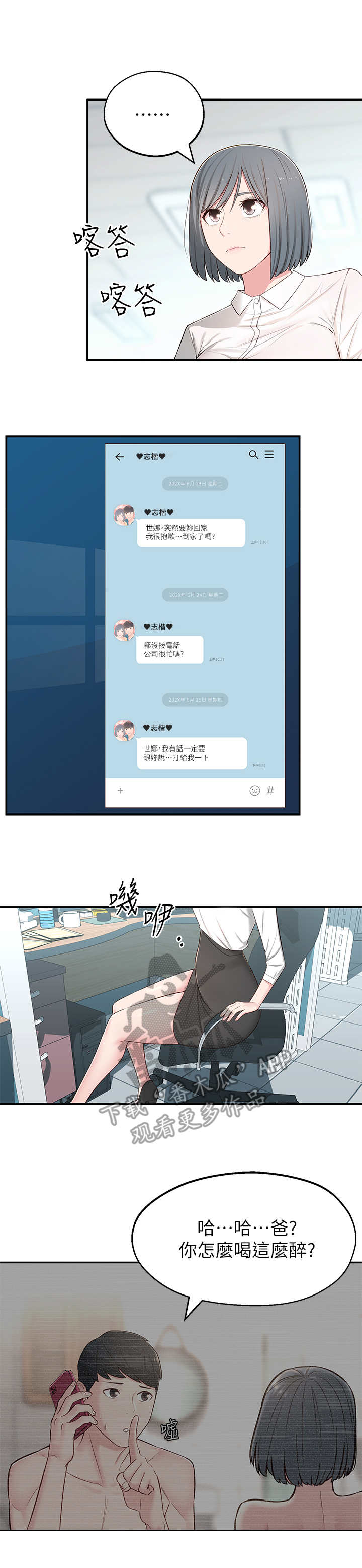 女友养成系统赫强漫画,第13章：胡思乱想4图