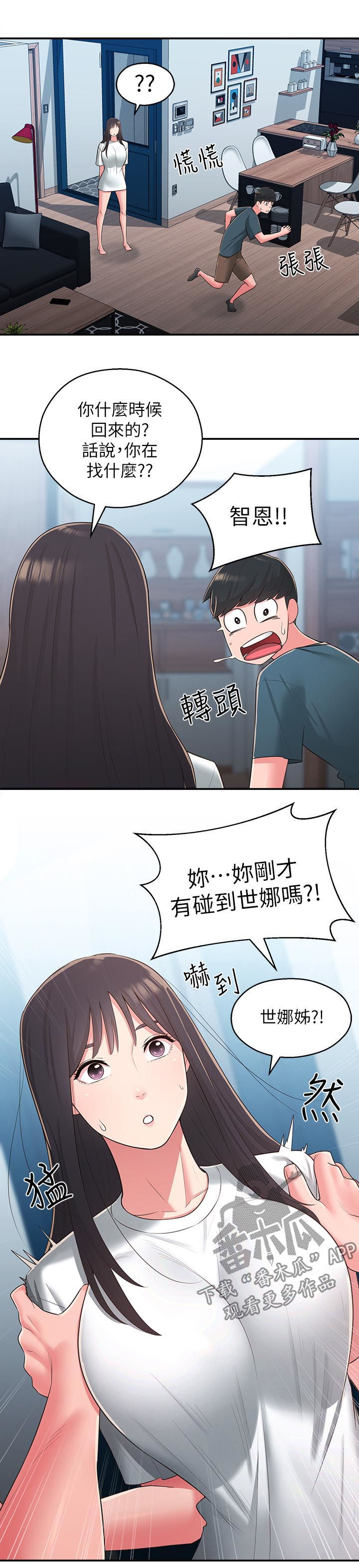 女友养成漫画,第54章：破碎3图