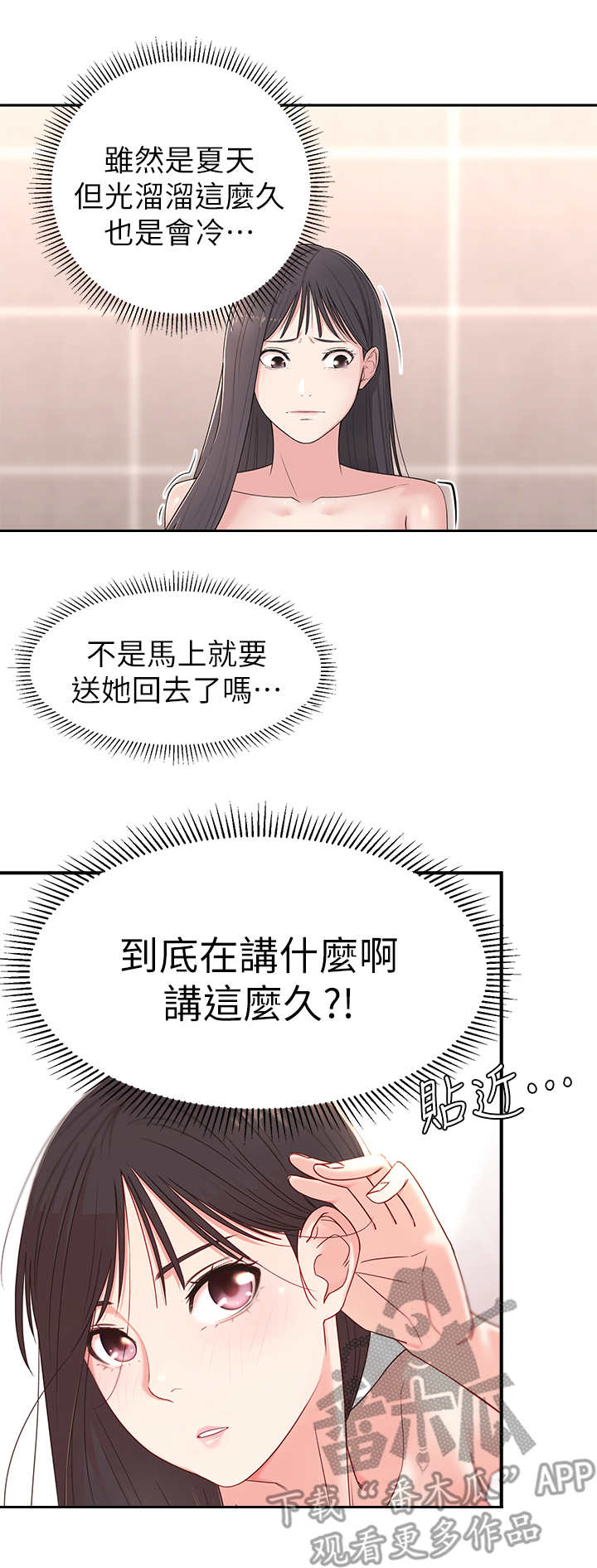 女友养成漫画,第6章：可以留下3图