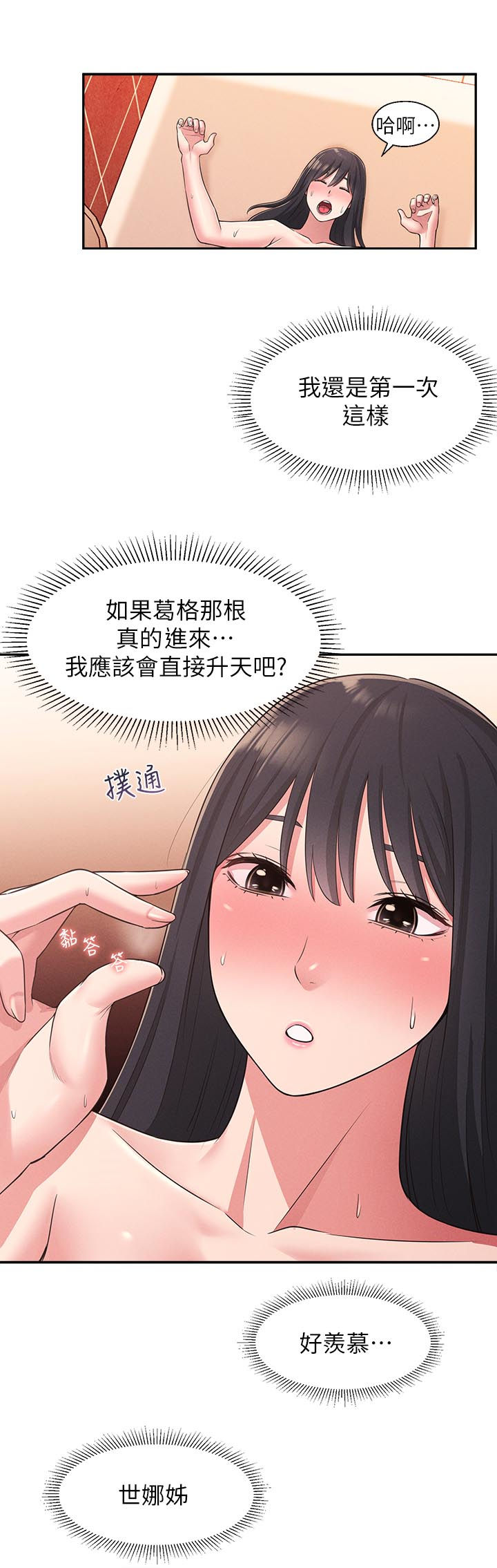 女友养成漫画,第46章：外面是谁4图