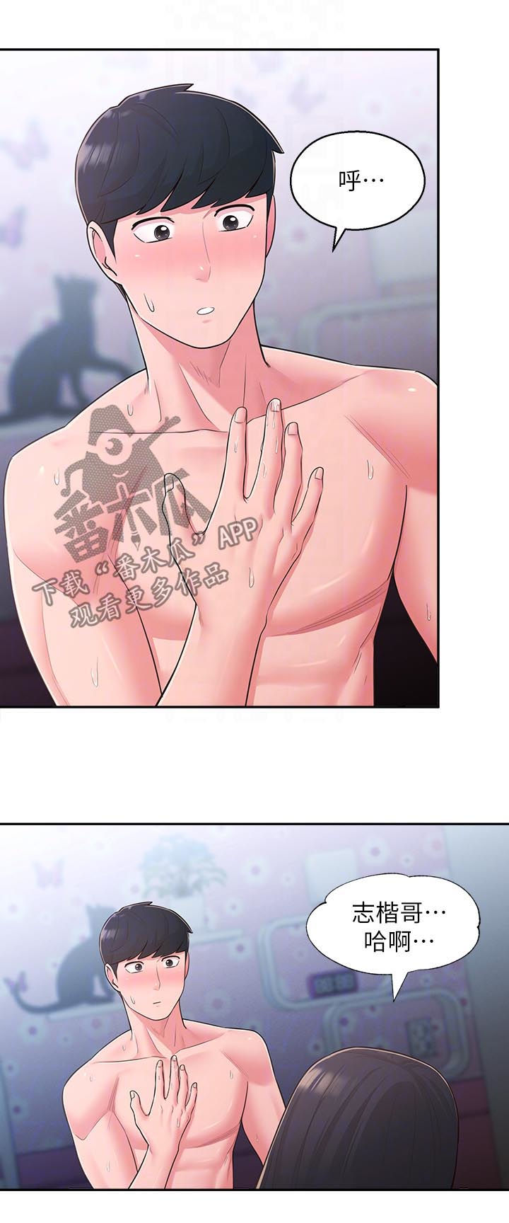 女友养成漫画,第58章：真的好爱你2图