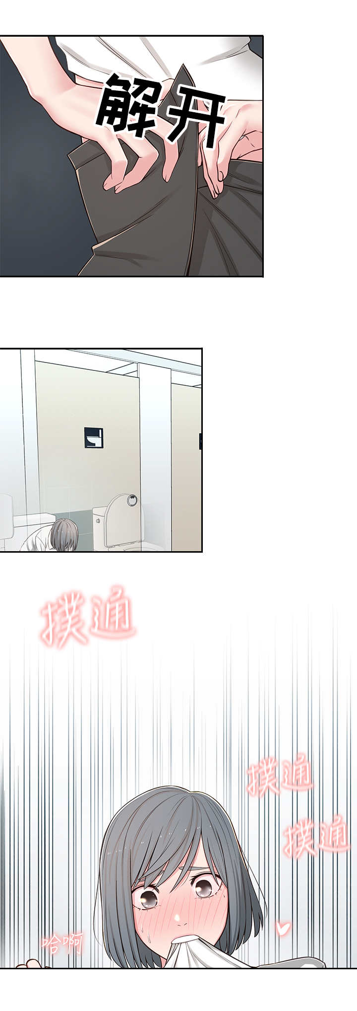 女友养成漫画,第14章：厕所4图