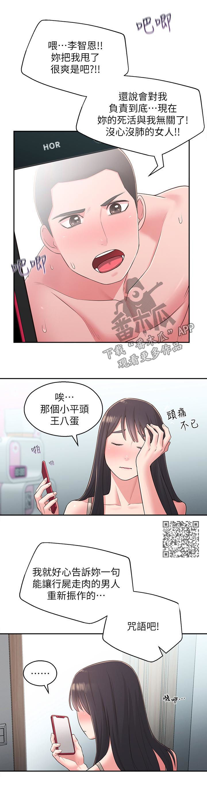 女友养成漫画,第55章：咒语3图