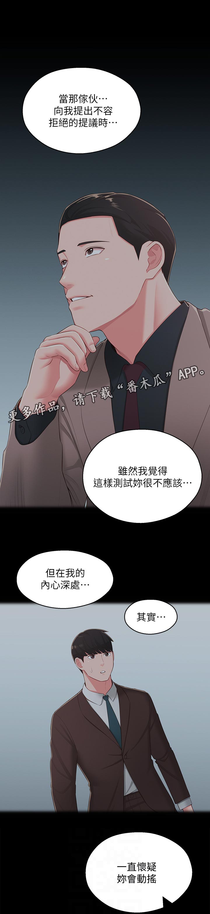 女友养成游戏有哪些比较火的漫画,第75章：改变心意2图