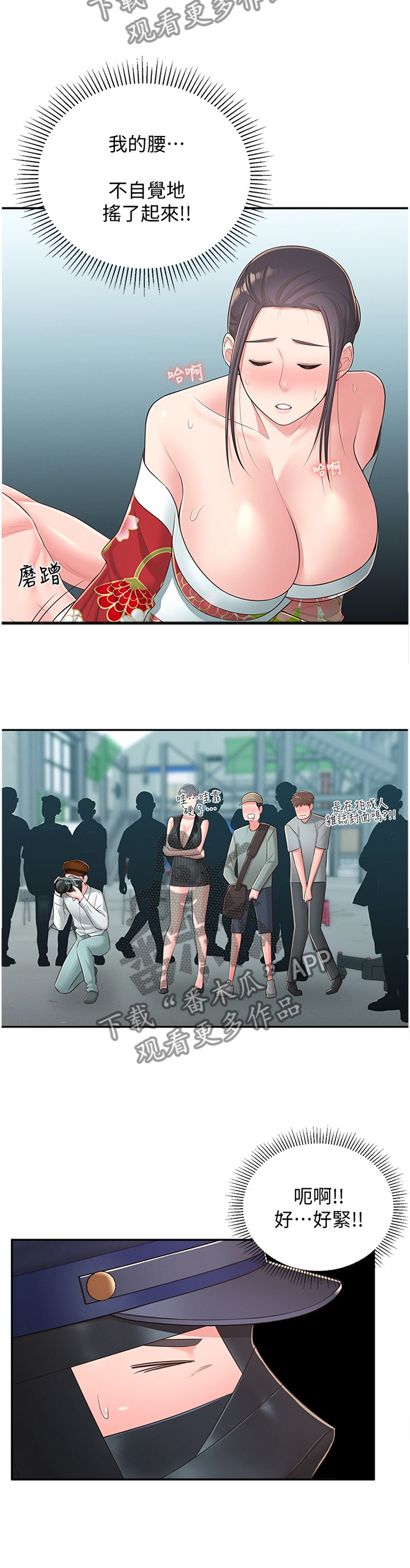 女友养成漫画,第66章：假戏真做5图