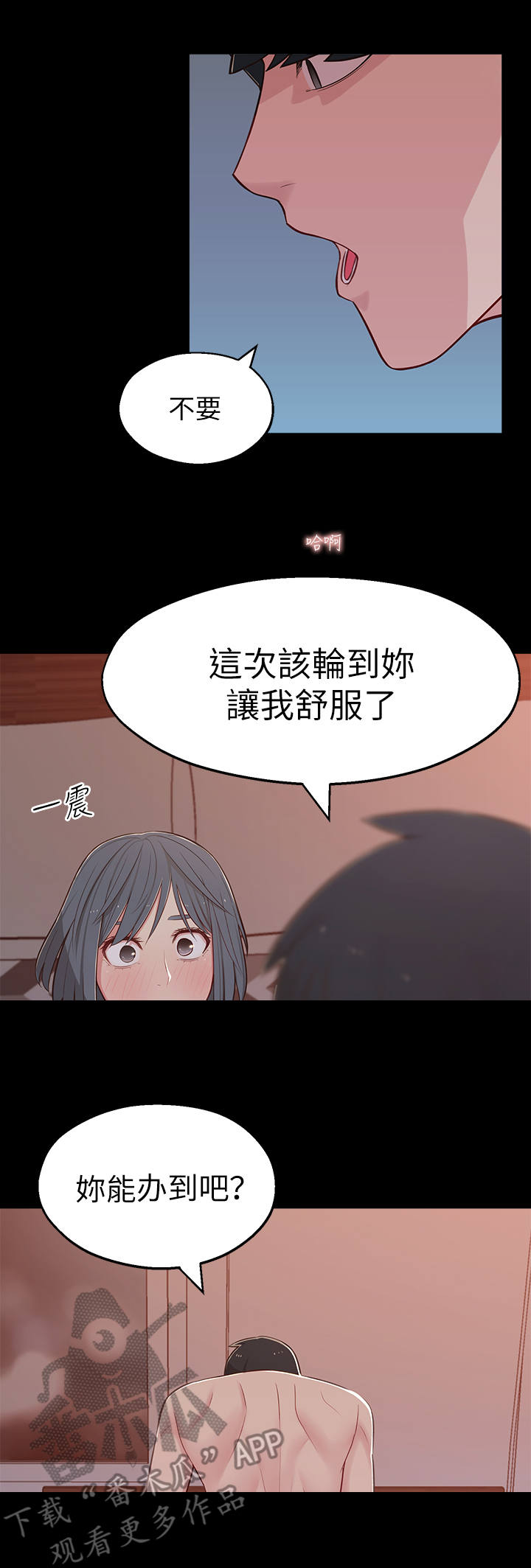 女友养成漫画,第23章：怪怪的2图
