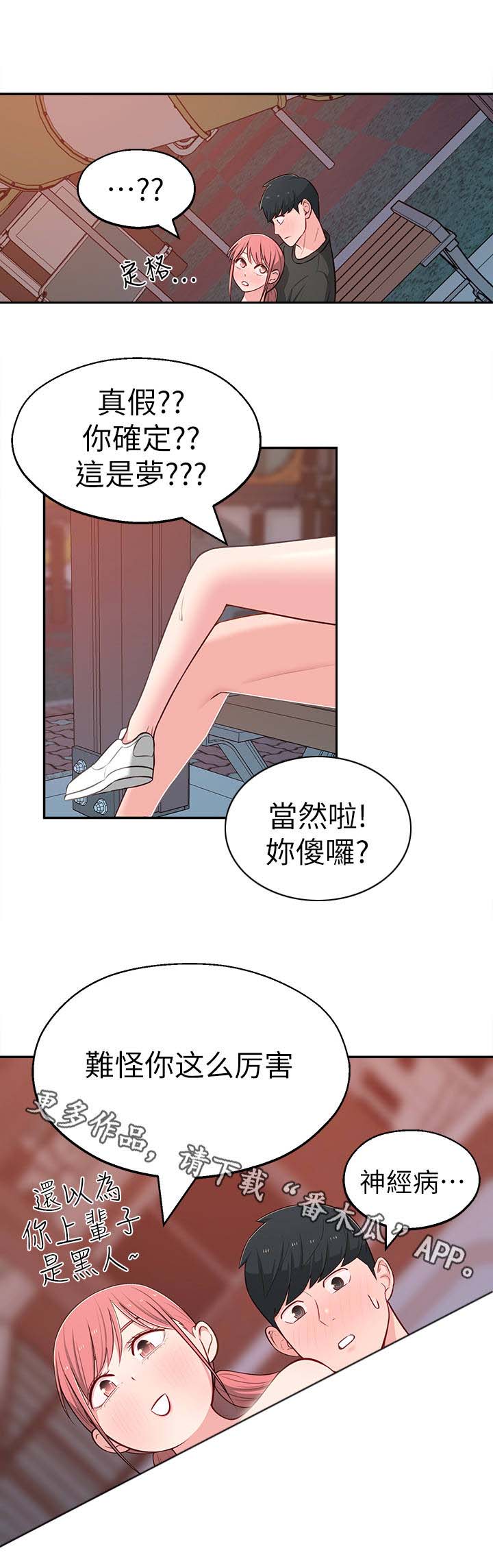 女友养成漫画,第31章：似梦似真4图