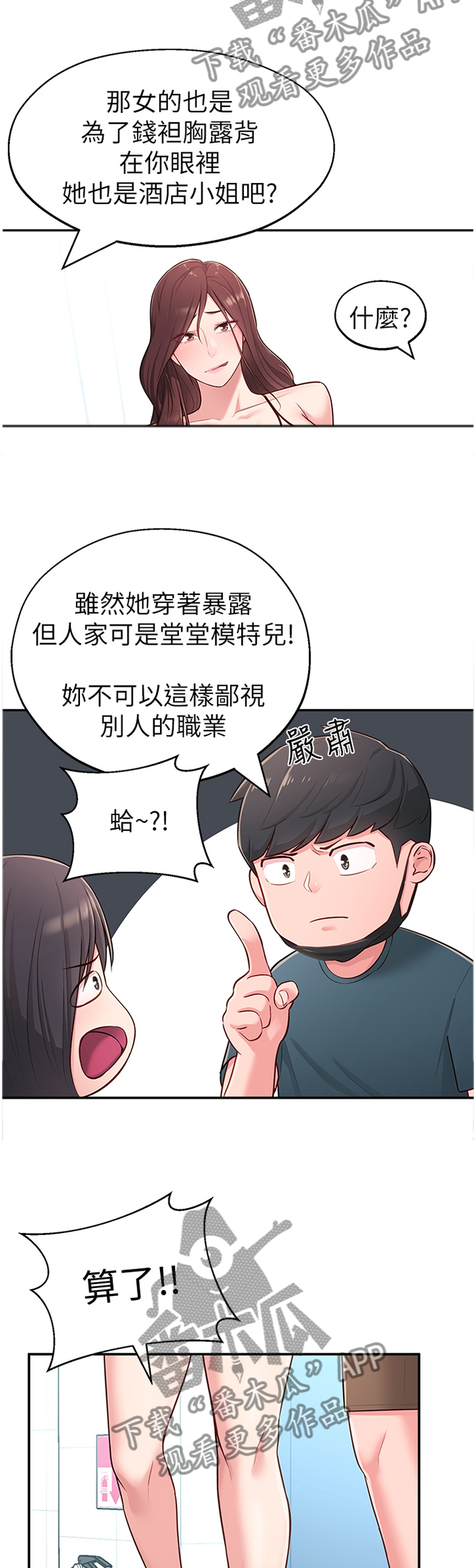 女友养成漫画,第33章：拉拉链4图