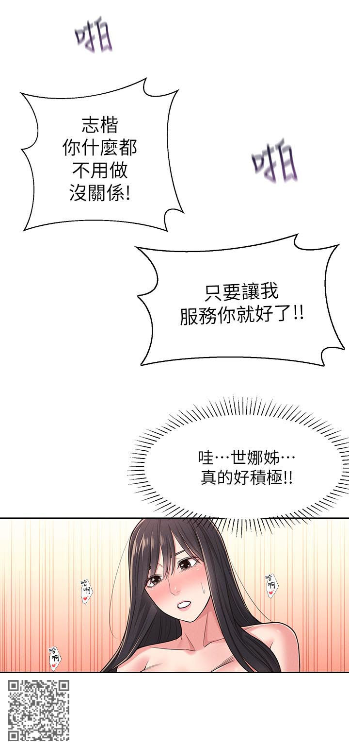 女友养成漫画,第45章：我也要3图