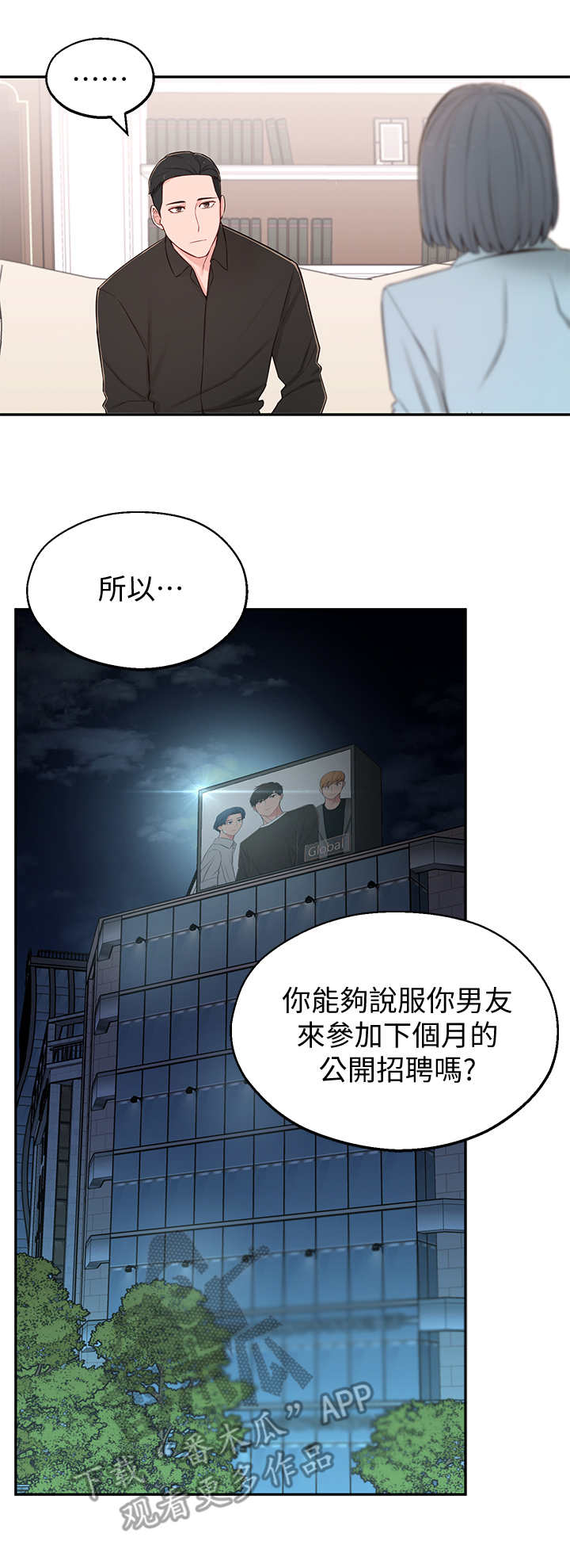 女友养成游戏免费版下载漫画,第20章：好处1图